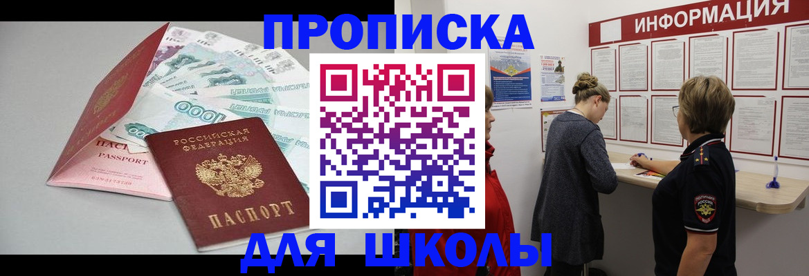 прописка для работы в Боре