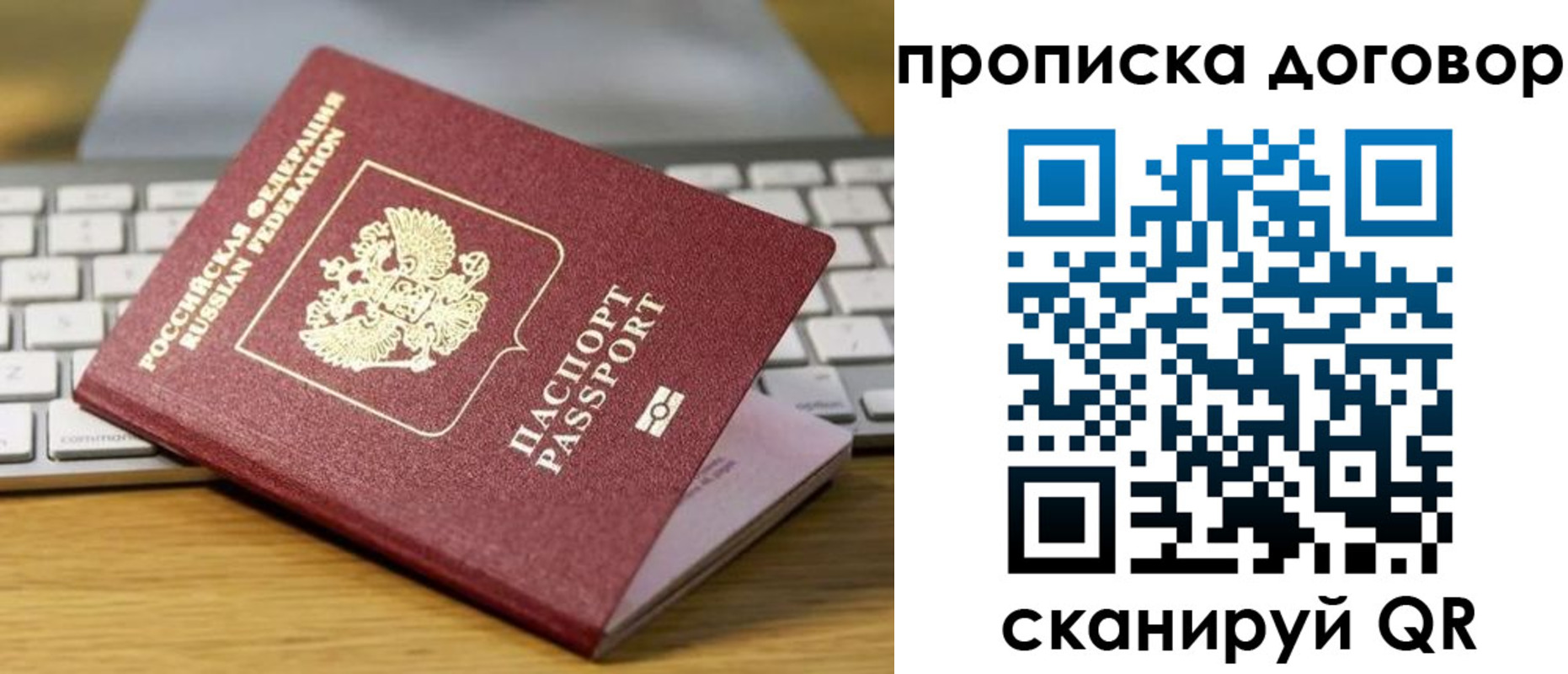 прописка в Боре