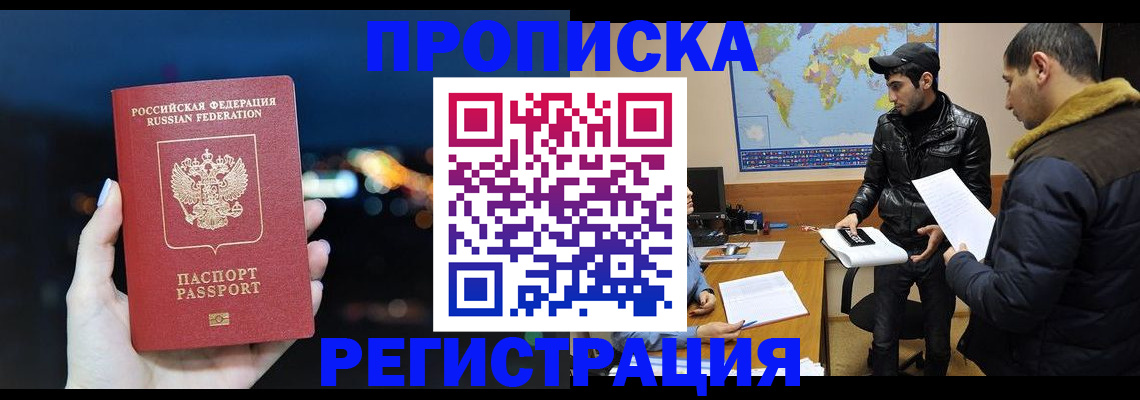 прописка для кредита в Боре