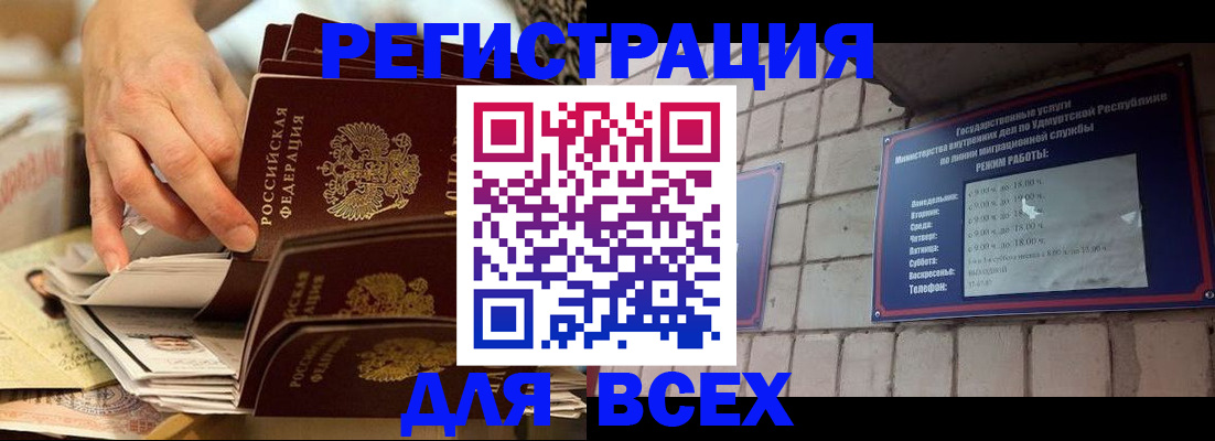 прописка штамп в Боре