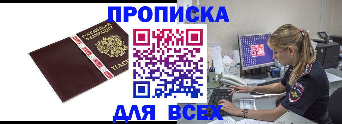 временная регистрация в квартире в Боре