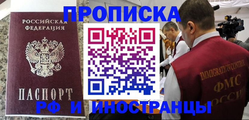 прописка гарантия в Боре