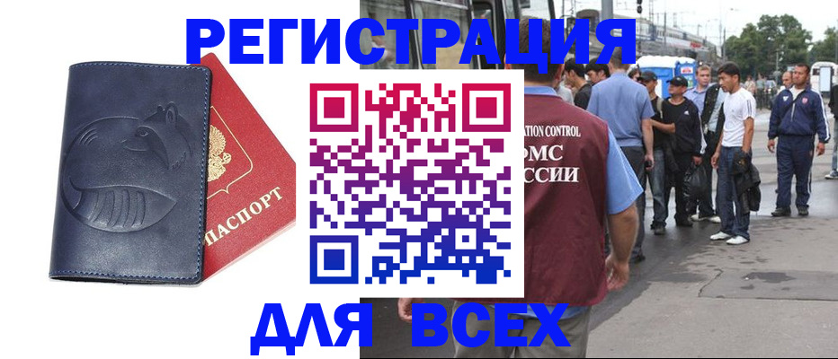 прописка для школы в Боре