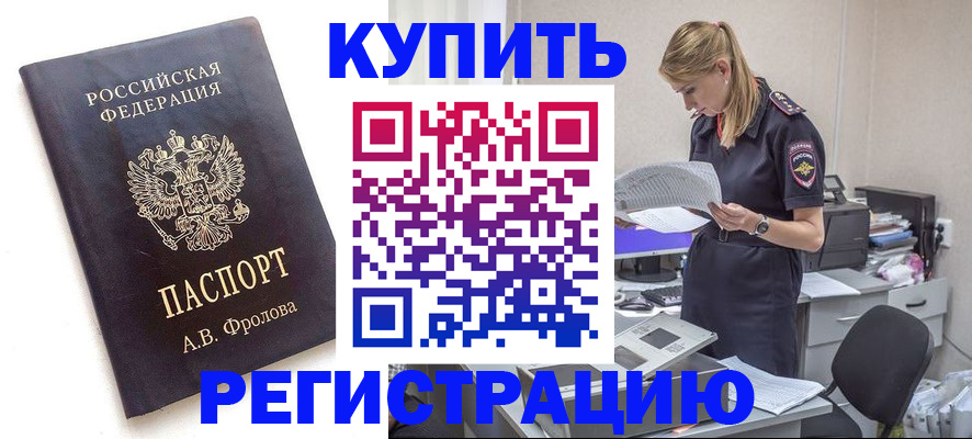 прописка гарантия в Боре