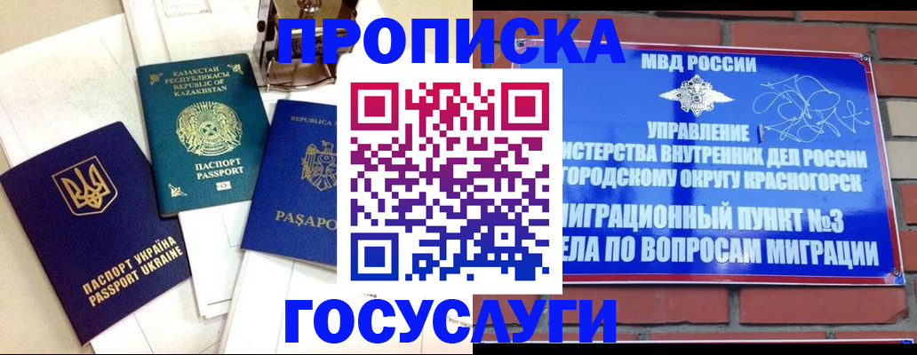 купить прописку в Боре