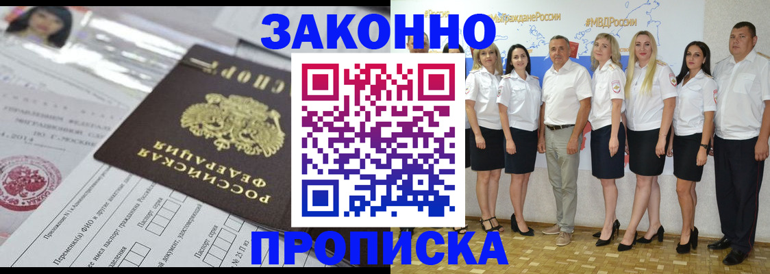 прописка паспорт в Боре