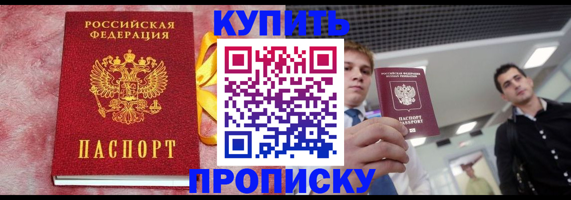 временная прописка в Боре